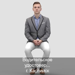 Легальные права в г. Каспийск (Водительское удостоверение купить в Каспийске) - инструктор Максим 67