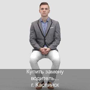 Оформление корочки в г. Каспийск (Купить замену водительского удостоверения в Каспийске — С участием учебного центра) - инструктор Александр 88