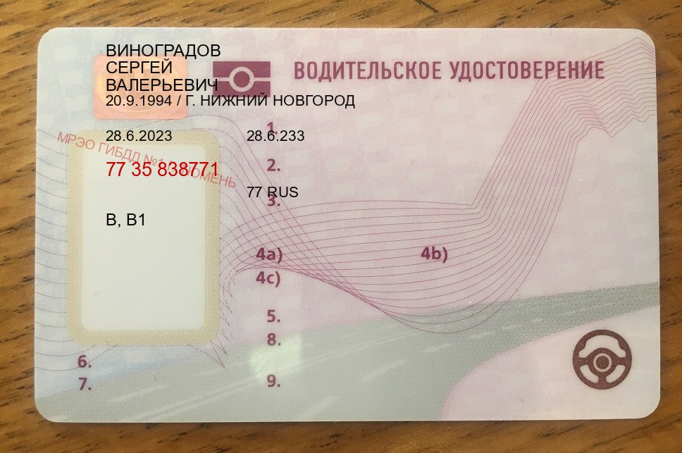 Получить удостоверение в г. Каспийск (Купить водительские права категории D в Каспийске — Экспресс получение) - пример бланка 8