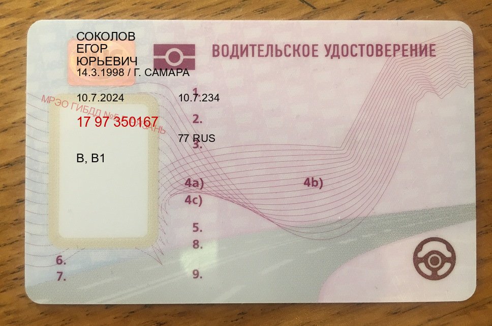 Помощь с документы в г. Каспийск (Купить дубликат водительского в Каспийске — Сложная прописка) - пример бланка 84 Помощь с документы в г. Каспийск (Купить дубликат водительского в Каспийске — Сложная прописка) - пример бланка 84