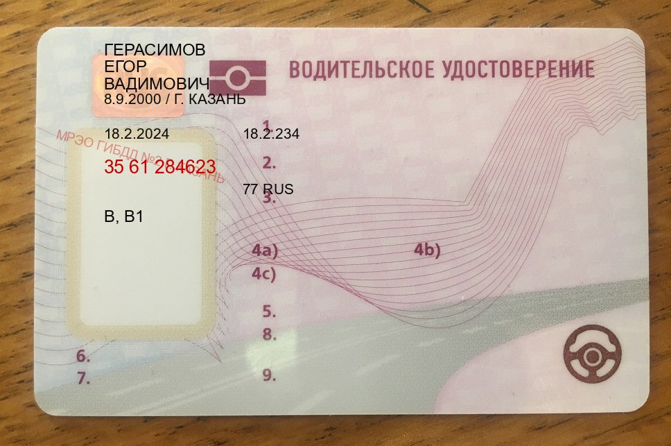 Получить удостоверение в г. Каспийск (Водительское удостоверение купить в Каспийске) - пример бланка 77 Получить удостоверение в г. Каспийск (Водительское удостоверение купить в Каспийске) - пример бланка 77