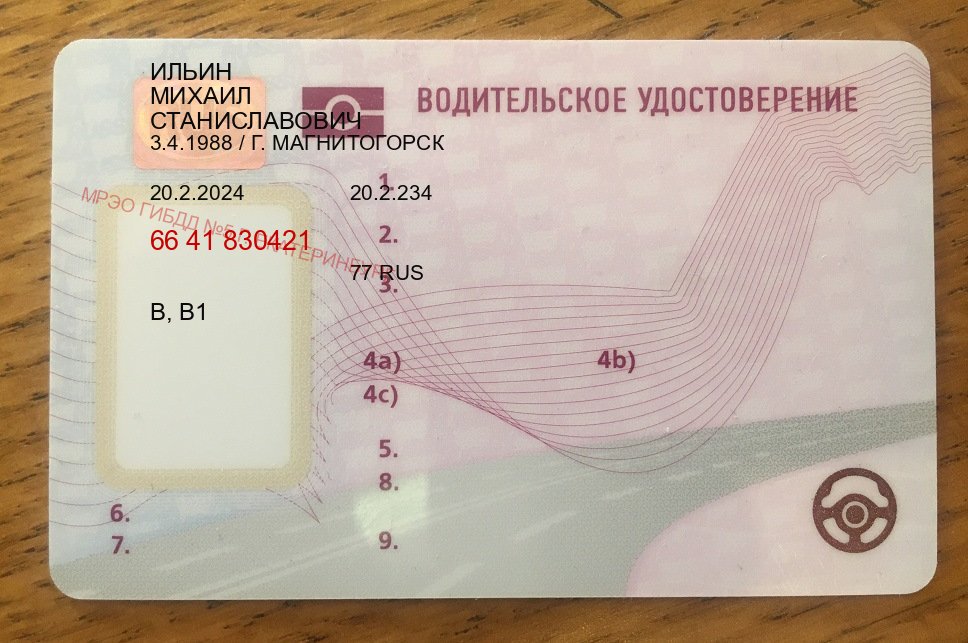 Сделать ВУ в г. Каспийск (Замена водительского удостоверения купить в Каспийске — Зеркала права) - пример бланка 53 Сделать ВУ в г. Каспийск (Замена водительского удостоверения купить в Каспийске — Зеркала права) - пример бланка 53