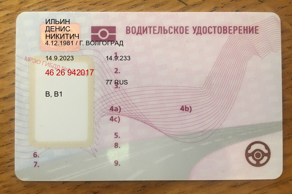 Оформление ВУ в г. Каспийск (Купить водительские права категории D в Каспийске — Содействие при лишении) - лицевая сторона 2 Оформление ВУ в г. Каспийск (Купить водительские права категории D в Каспийске — Содействие при лишении) - лицевая сторона 2