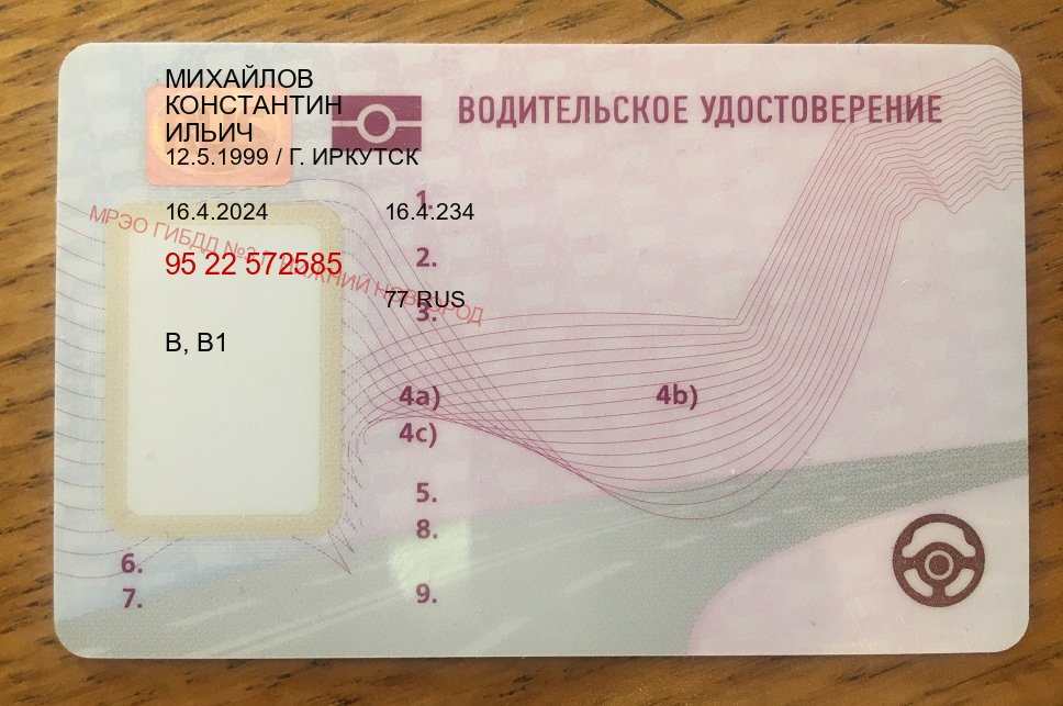 Сделать удостоверение в г. Каспийск (Дубликаты прав купить в Каспийске) - пример бланка 74