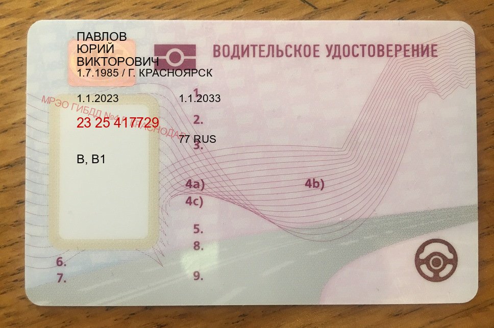 Получить права в г. Каспийск (Водительское удостоверение купить в Каспийске) - лицевая сторона 88 Получить права в г. Каспийск (Водительское удостоверение купить в Каспийске) - лицевая сторона 88