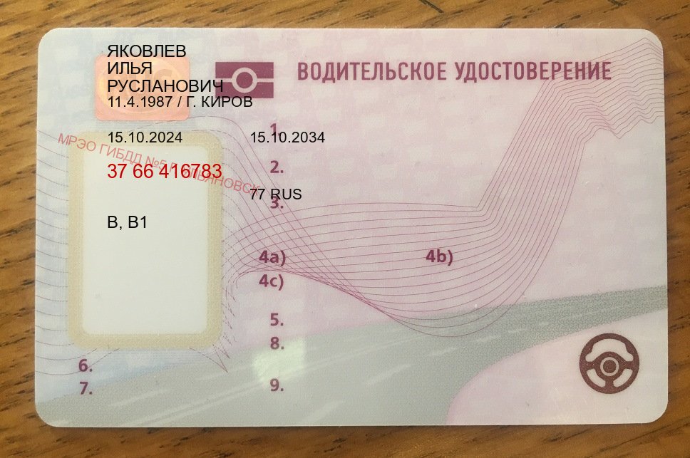 Оформление удостоверение в г. Каспийск (Купить дубликат прав после лишения в Каспийске — Зеркала права) - пример бланка 54 Оформление удостоверение в г. Каспийск (Купить дубликат прав после лишения в Каспийске — Зеркала права) - пример бланка 54